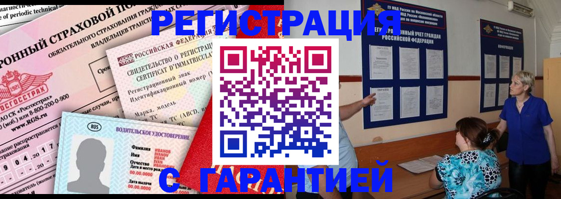 временная регистрация купить в Гае