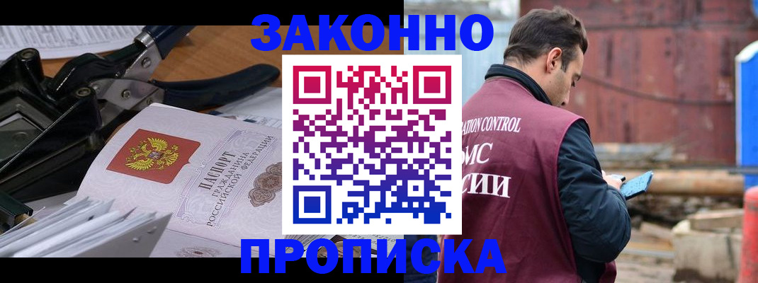 прописка иностранных граждан в Гае