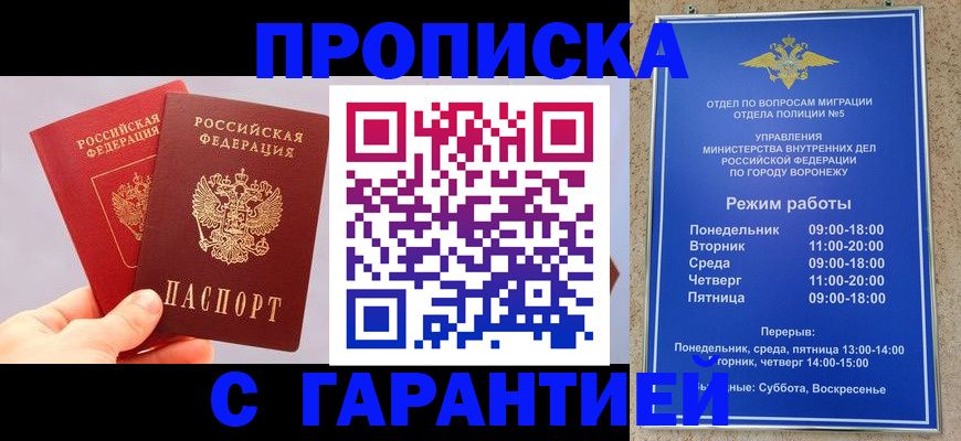 прописка паспорт в Гае